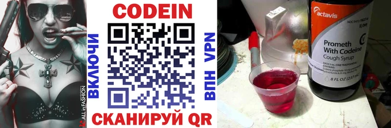 продажа наркотиков  Билибино  Кодеин напиток Lean (лин) 